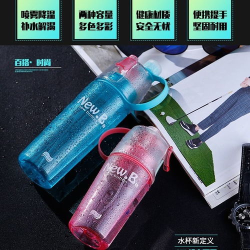 2019夏季降溫韓版創(chuàng)意噴霧水杯男女學(xué)生軍訓(xùn)運(yùn)動(dòng)水壺便攜塑料杯子